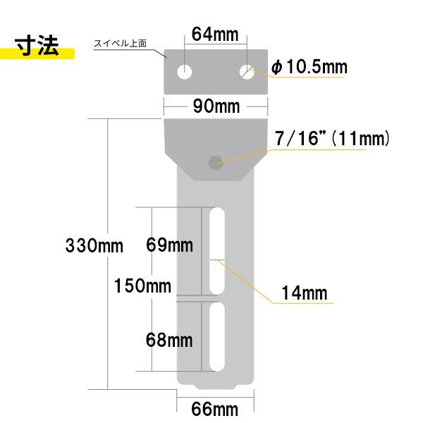 トレーラー バンクブラケット 12インチ 305mm ステー & スイベル