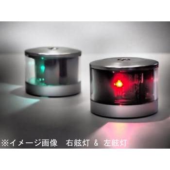 船舶用LEDライト 航海灯 第2種船尾灯 両色灯 バウライト 小型船舶
