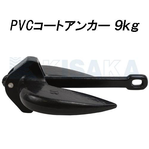 ボートアンカー 9kg 小型 小さい 小さめ PVC ミニ 船 いかり 錨 碇