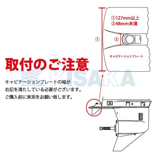 船外機 スタビライザー ハイドロフォイル 8〜40馬力 ボート用品｜kisaka-direct｜05