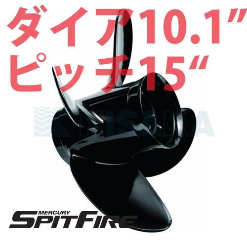 Mercury Marine - 水銀 軽銀 4枚推進機 SPIT FIRE スピットファイヤー 時刻表10.1in 15投球 プレジャーボート、ヨット-船外機、エンジン