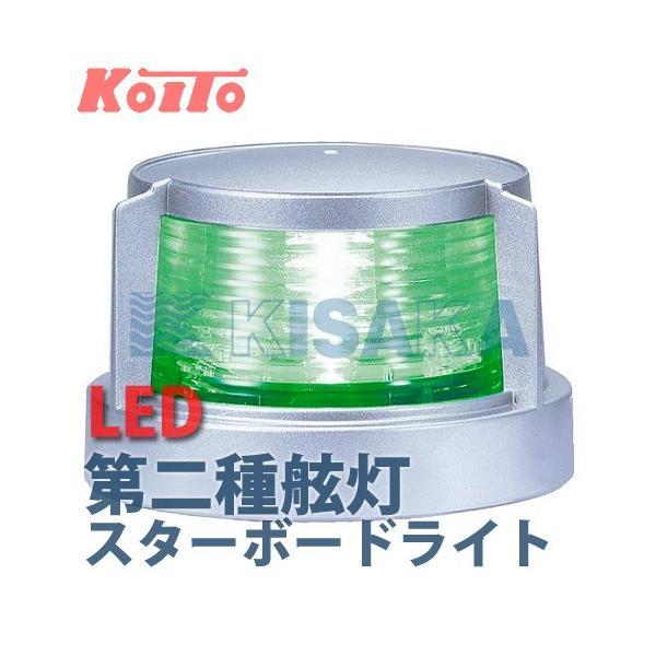船舶用LEDライト 航海灯 第2種舷灯 右 緑 スターボードライト 小型船舶