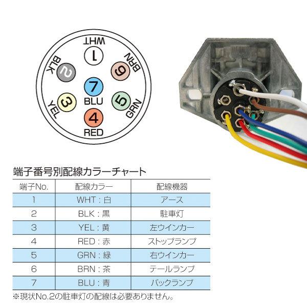 7芯ソケット 配線プラグ 車側 ボート トレーラー 7ピン カプラー コネクター 7極 丸型ソケット｜kisaka-direct｜05