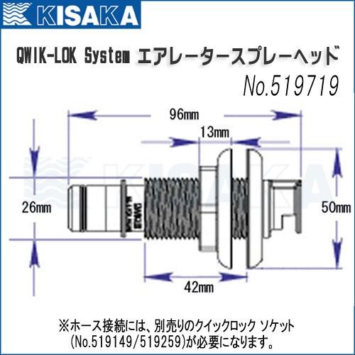 スプレーヘッド ストレート 19mmクイックロックソケット取付 ライブウェル エアレーター フローライト｜kisaka-direct｜03