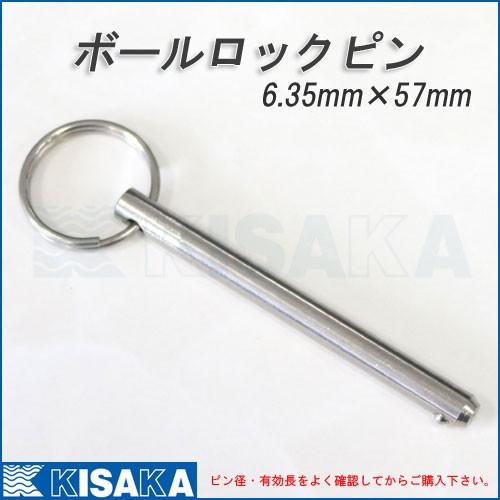 ボールロックピン ピン径6.35mm 有効長57mm シートポスト 固定