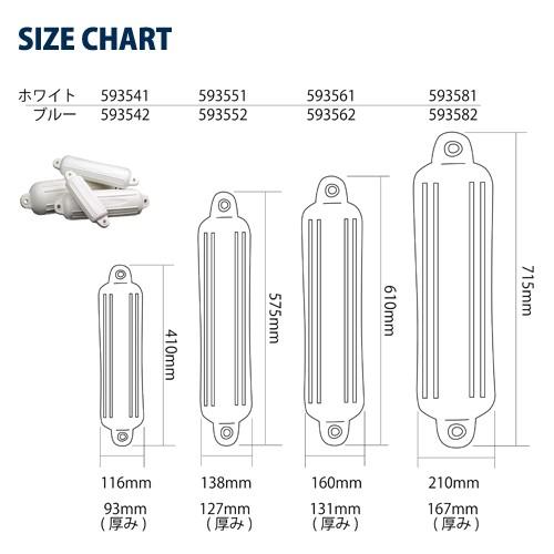 ボートフェンダー 船舶用フェンダー  釣り ブイ エアー 防舷材 フロート ホワイト 白 575mm 楕円 ボート用品｜kisaka-direct｜05