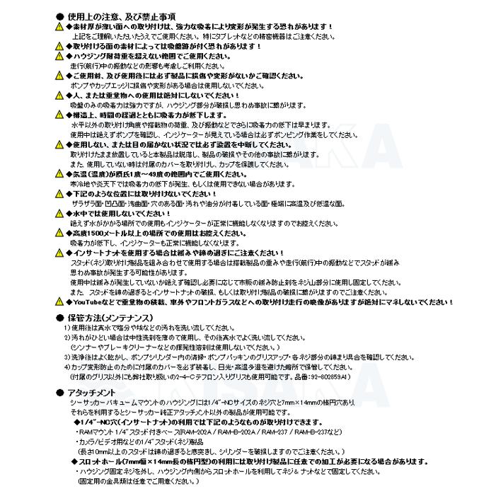 シーサッカー バキュームマウント 4.5インチ SUS-Dリング付き ブラックの画像