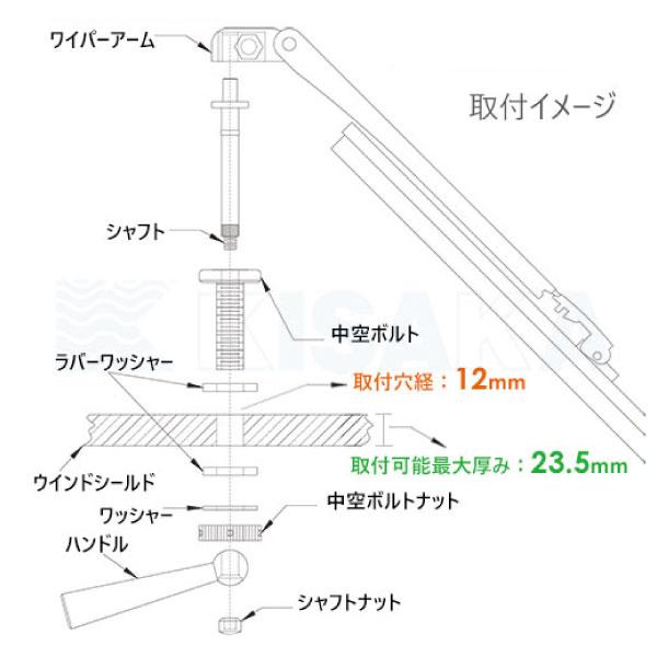 ボートワイパー 船舶 手動式 ワイパーセット アーム 8〜12インチ