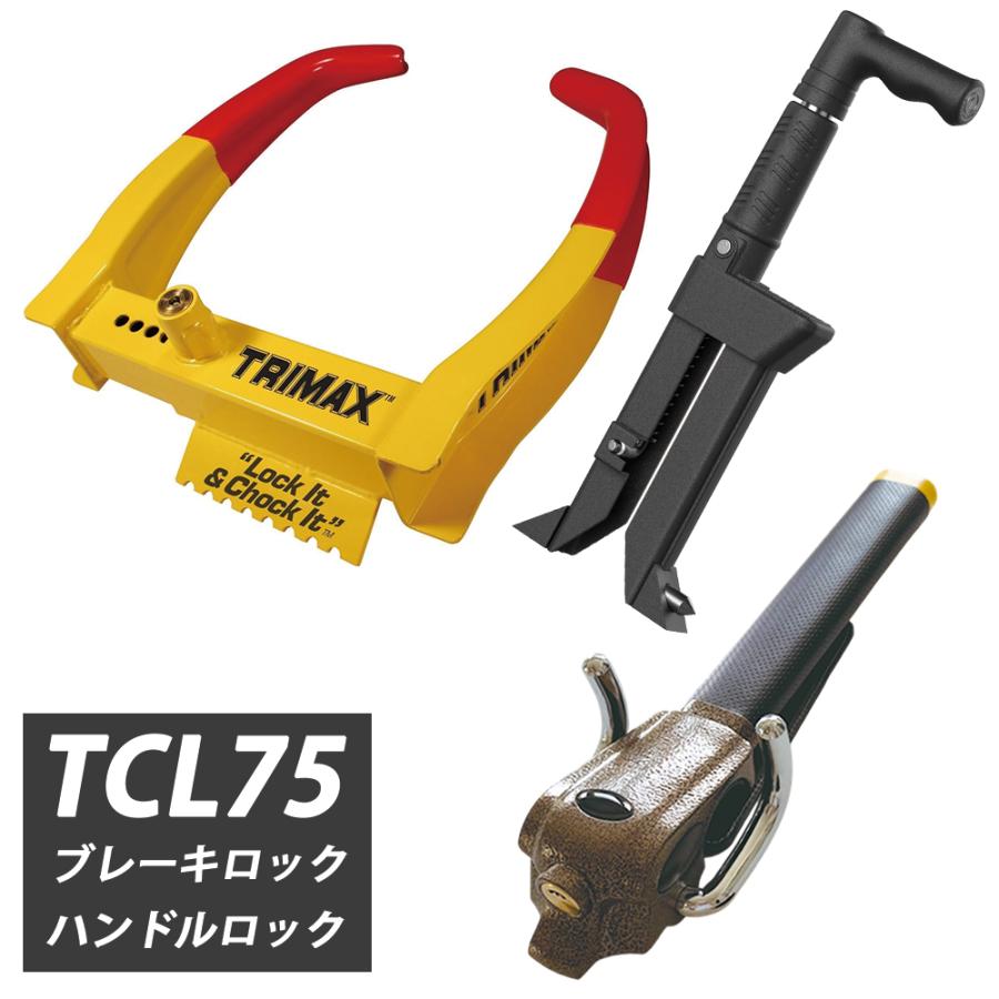 TRIMAX（トライマックス） タイヤロック ランクル ペダルロック 盗難