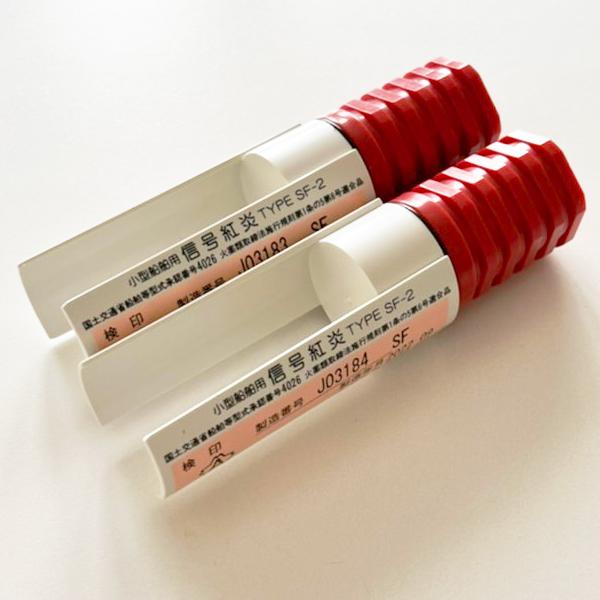 信号紅炎 小型船舶用 2回分 国際化工 SF-2 発煙筒 法定備品 船検 信号紅炎 小型船舶用 2回分 国際化工 SF-2 発煙筒 法定備品 船検