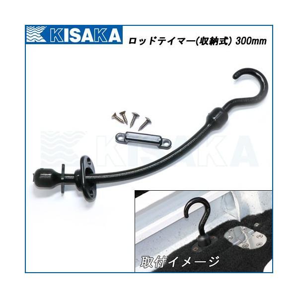 人気急上昇 ロッドテイマー 収納式 300mm ロッド約3本固定 ポリウレタン製 ロッドベルト ボート デッキ