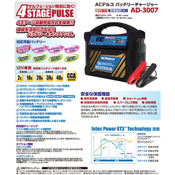 ACデルコ  バッテリー充電器 バッテリーチャージャー 12V 40A 自動 100V AD-3007の画像