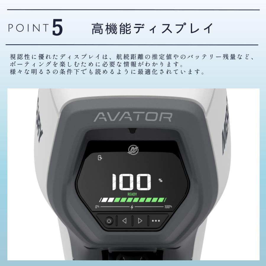 電動船外機 2馬力 マーキュリー S足 免許不要 エンジン カヤック 船外機 AVATOR アバター 7.5e｜kisaka-direct｜10