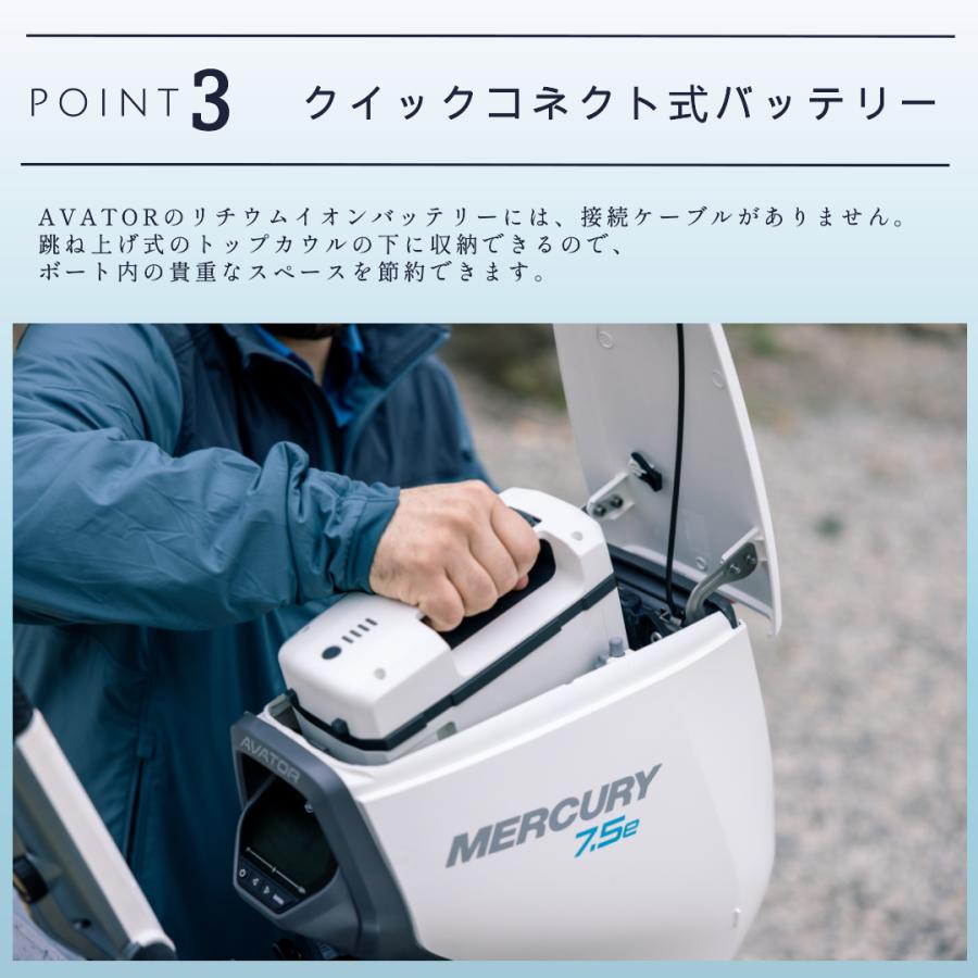 電動船外機 2馬力 マーキュリー S足 免許不要 エンジン カヤック 船外機 AVATOR アバター 7.5e｜kisaka-direct｜07