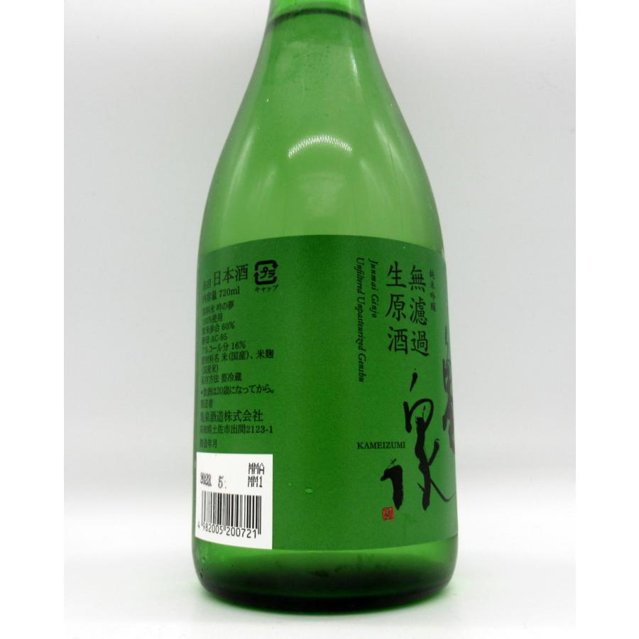 日本酒　亀泉　純米吟醸　無濾過生原酒　720ml　亀泉酒造　高知県　吟の夢｜kisaki-syuka｜02