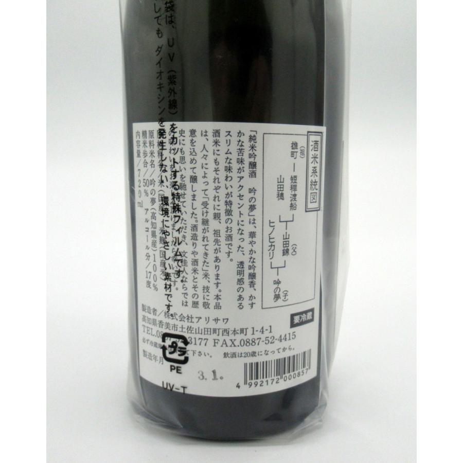 日本酒　文佳人　純米吟醸　吟の夢　720ml　家飲み　おうち　令和2BY　アリサワ酒造　高知県　｜kisaki-syuka｜03