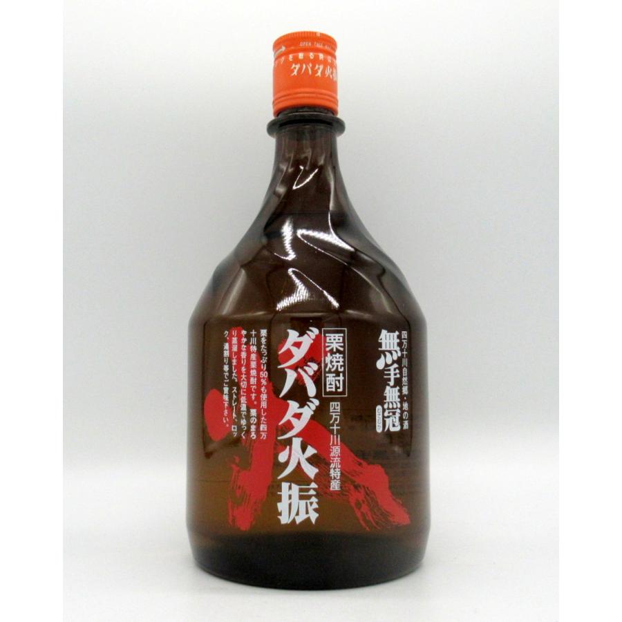 ダバダ火振り 焼酎 四万十 本格栗焼酎 ダバダ火振 900ml 無手無冠 高知