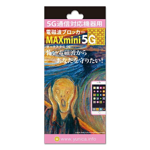 携帯・スマホ・パソコン用電磁波ブロッカー/MAXmini5G/マックスミニ5G/5個セット/BLACK EYEブラックアイの医学博士丸山修寛監修/電磁波カット/電磁波対策｜kisaragi｜02