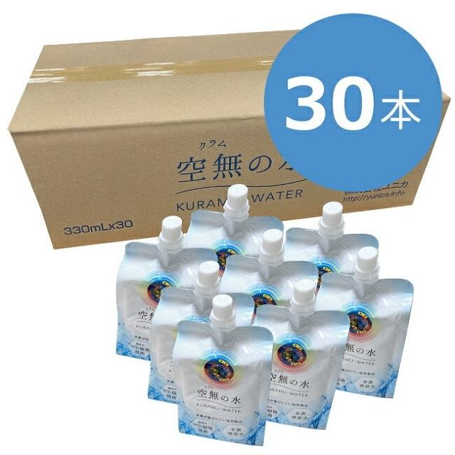 空無(クラム)の水　330ml×30パック　BLACK EYEの医学博士丸山修寛監修　ブラックアイ　電磁波　空無の水　クラムの水｜kisaragi