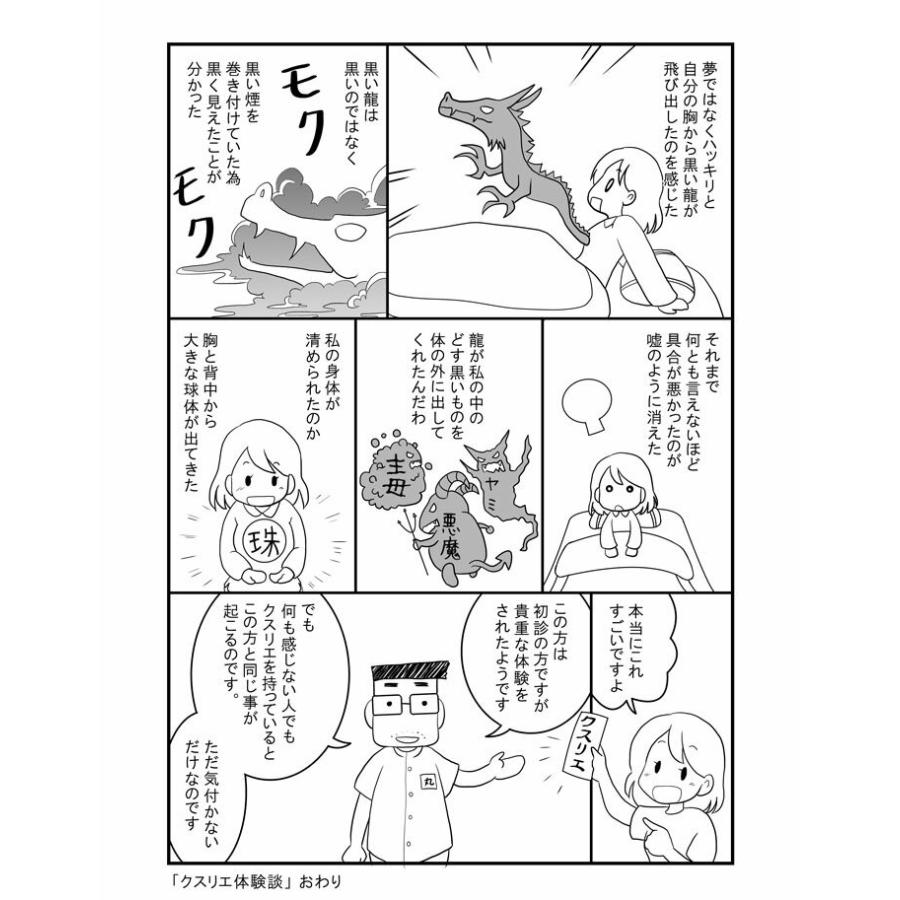 クスリエ/ダイヤ/大サイズ29.7cm×29.7cm/奇跡のコイルBLACK EYE クスリエ/ダイヤ/大サイズ29.7cm×29.7cm/奇跡のコイルBLACK EYE