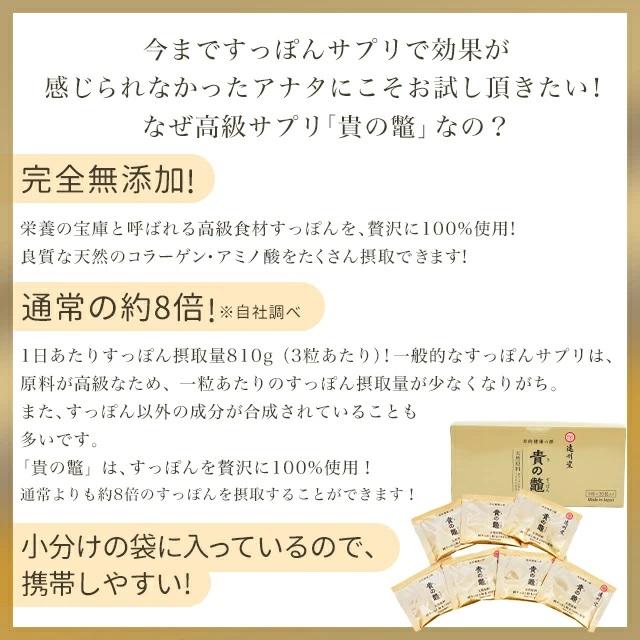 高級すっぽんサプリメント　貴の鼈　きのすっぽん　小分け　1包3粒入　1粒330mg　90粒　カプセル　アミノ酸　コラーゲン　国産　スッポン　そのまま　ダイエット｜kisaragi｜05