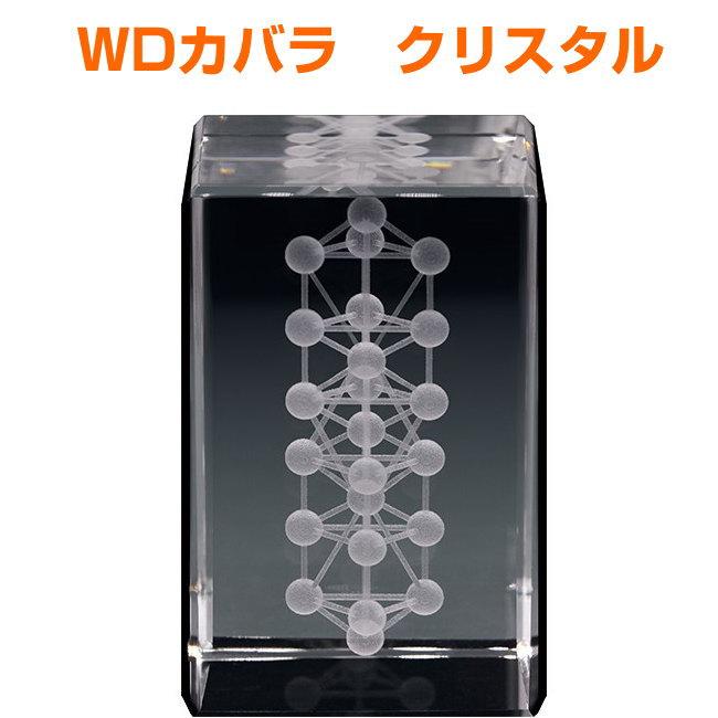 クスリエ　WDカバラクリスタル 丸山修寛先生　監修 WDカバラ クリスタル BLACK EYEブラックアイの丸山修寛監修