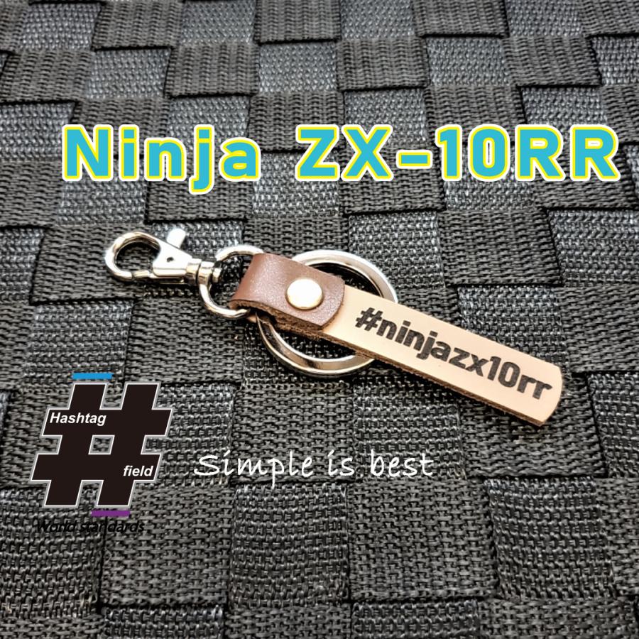 ハンドメイドキーホルダー Ninja ZX-10RR 本革ハンドメイド ハッシュタグチャームキーホルダー