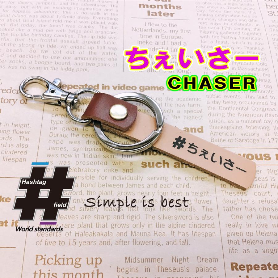 ちぇいさー 本革ハンドメイド ハッシュタグチャーム chaser チェイサー