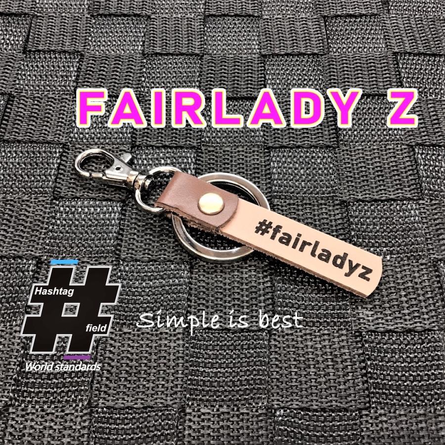 FAIRLADY Z 本革ハンドメイド ハッシュタグチャーム キーホルダー Z32