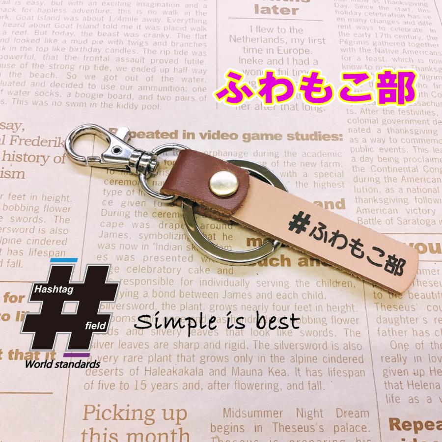 #ふわもこ部 本革ハンドメイド ハッシュタグチャーム キーホルダー ハムスター 犬 猫 いぬ ねこ ペット  / Hashtag field製｜kiseki-shop