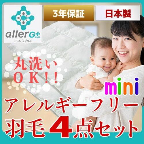 【アレルギー反応無償性綿毛】洗えるミニもの言う花布団4点仕掛ける「アレルＧつけ加える細工」《選べる取りまかなう》オーガニックベビー布団取りまかなう/無つけ加えるガーゼもの言う花布団取りまかなう/ ベビー、キッズ、マタニティ-ベビー布団、セット-ベビー用寝具、ベッド