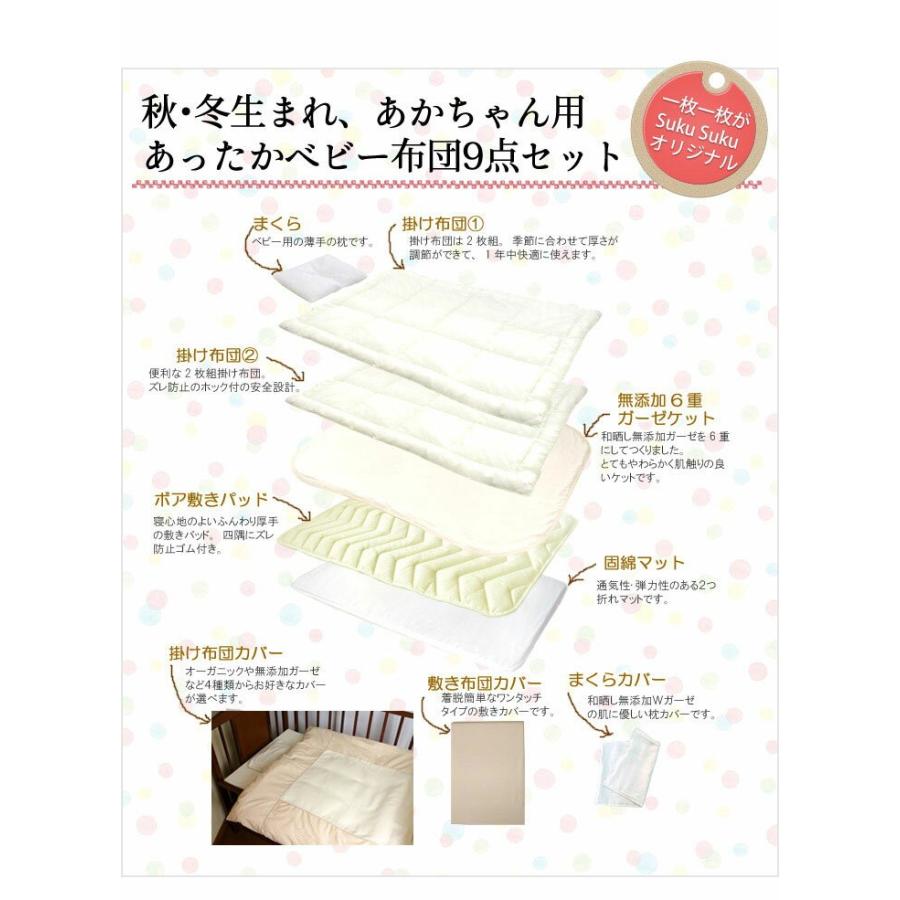 冬生まれ用《オーガニックコットン》あったかベビー布団9点セット【日本製】★ 冬用ベビー布団セット 出産祝いにもオススメ！_1