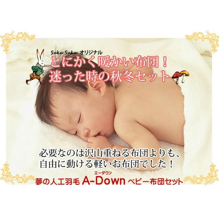 冬生まれ用《A-Down》あったかベビー布団9点セット【日本製】★ 冬用ベビー布団セット 出産祝いにもオススメ！