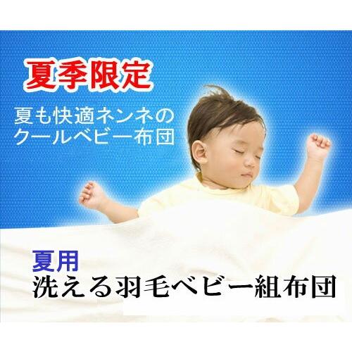 夏用もの言う花布団仕掛ける【アレルフリー綿毛】《選べる取りまかなう》【日本製】 ベビー、キッズ、マタニティ-ベビー布団、セット-ベビー用寝具、ベッド