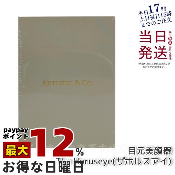 ARTISTIC＆CO. 目元美顔器 The Horuseye ザ ホルスアイ 美顔器 ゼウス