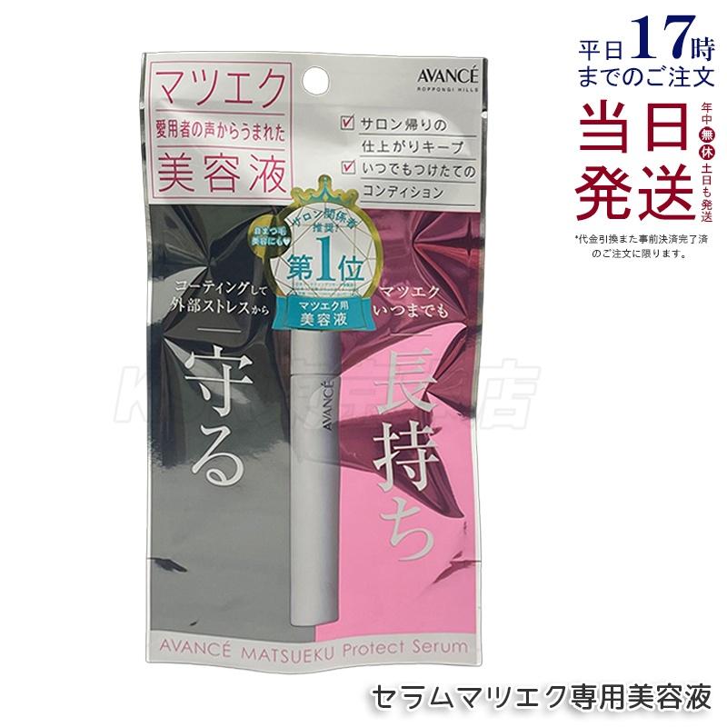アヴァンセ マツエク プロテクトセラム 6ml AVANCE マツエク用美容液 まつげ美容液 まつ毛ケア メイクアップ 目元ケア まつエク アヴァンセ（Yahoo!・KSK東京本店）