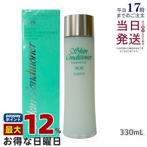 ALBION アルビオン 薬用 スキンコンディショナー エッセンシャル N  