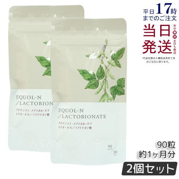 アドバンスト・メディカル・ケア エクオール N ＋ ラクトビオン酸 2袋