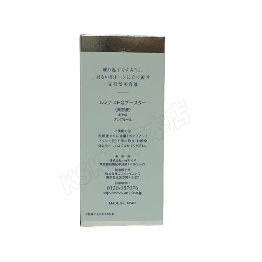 AMPLEUR アンプルール ルミナスHQブースター 40ml 2個セット