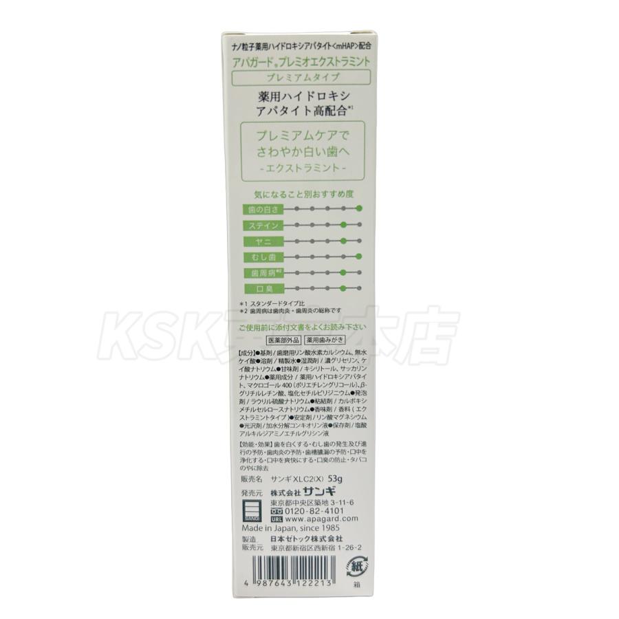 APAGARD サンギ アパガード プレミオエクストラミント 53g 2個セット プレミアムタイプ 医薬部外品 オーラルケア 歯磨き粉 ハミ ...