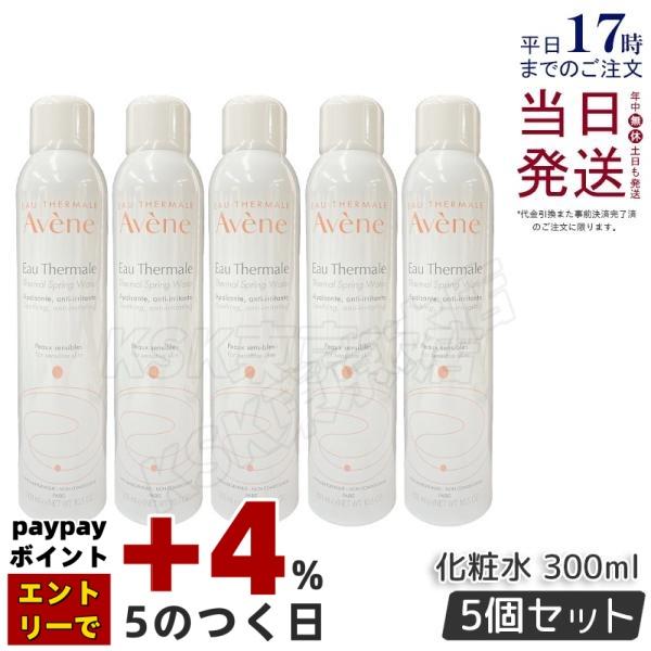 Avene（アベンヌ） 並行輸入品 ウオーター 300g 5個セット 化粧水 