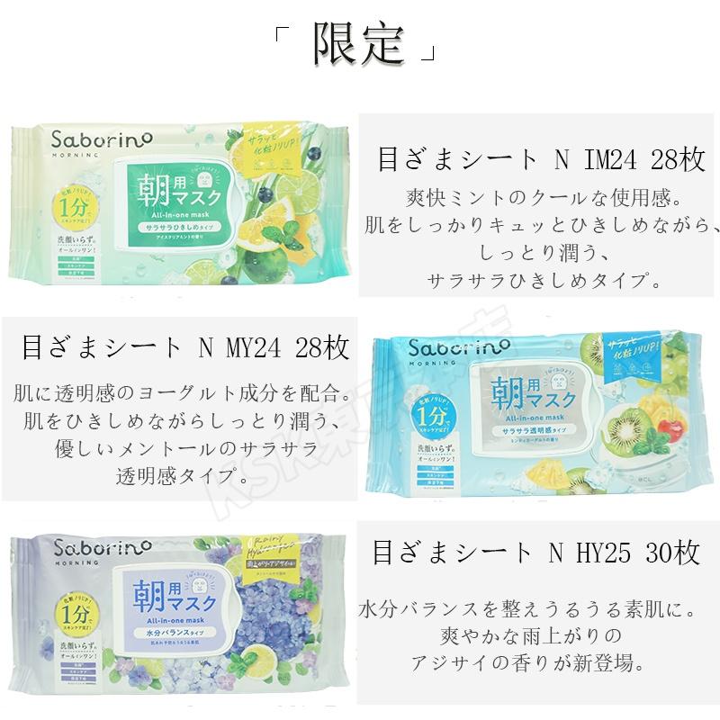 サボリーノ フェイスパック フェイスマスク 高保湿 13種類から選べる