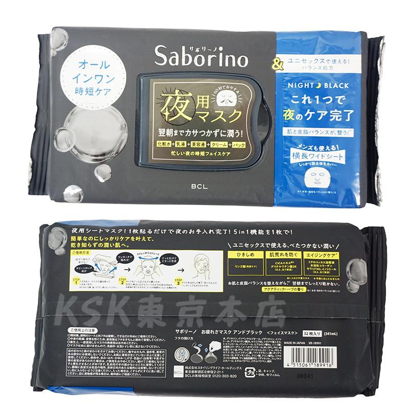 サボリーノ 組合せ自由 2個セット フェイスパック フェイスマスク 高