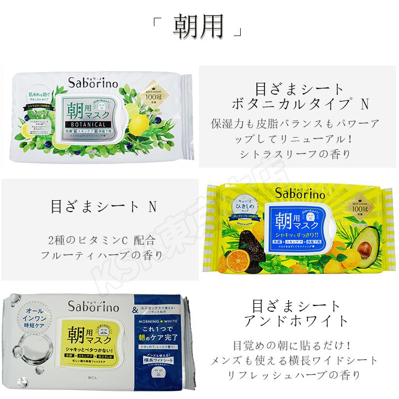 サボリーノ 組合せ自由 3個セット フェイスパック フェイスマスク 高