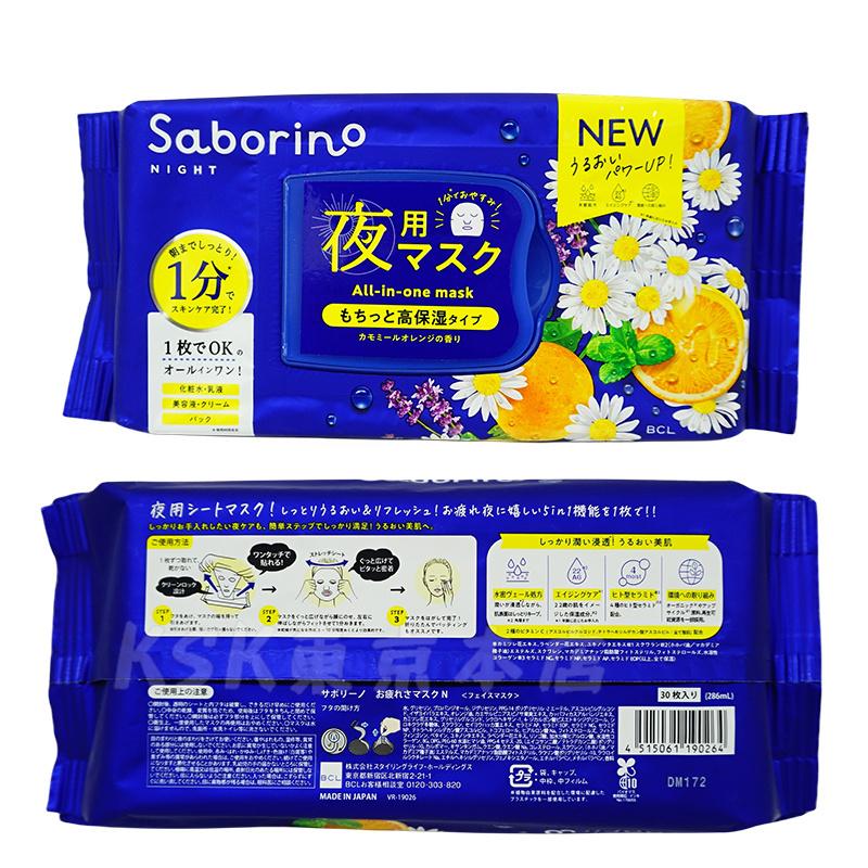 サボリーノ 組合せ自由 3個セット フェイスパック フェイスマスク 高