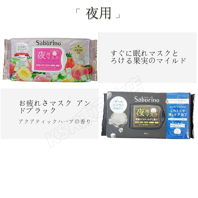 サボリーノ 組合せ自由 3個セット フェイスパック フェイスマスク 高