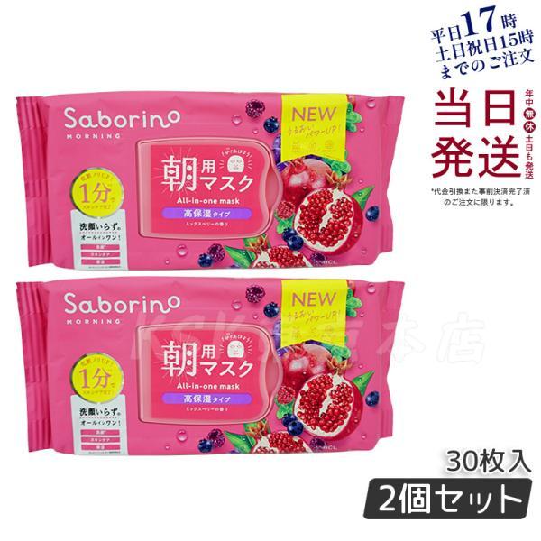 サボリーノ 目ざまシート 完熟果実の高保湿タイプ フェイスマスク 30枚