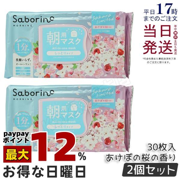 サボリーノ 目ざまシート N SA24 30枚入 2点セット あけぼの桜の香り