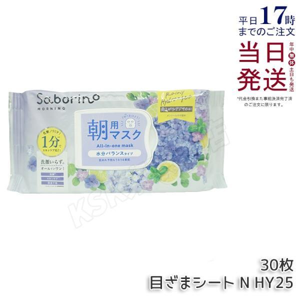 サボリーノ 目ざまシート N HY25 30枚 アジサイの香り Saborino