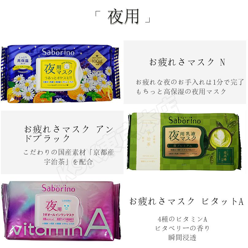 サボリーノ 組合せ自由 4個セット フェイスパック フェイスマスク 高